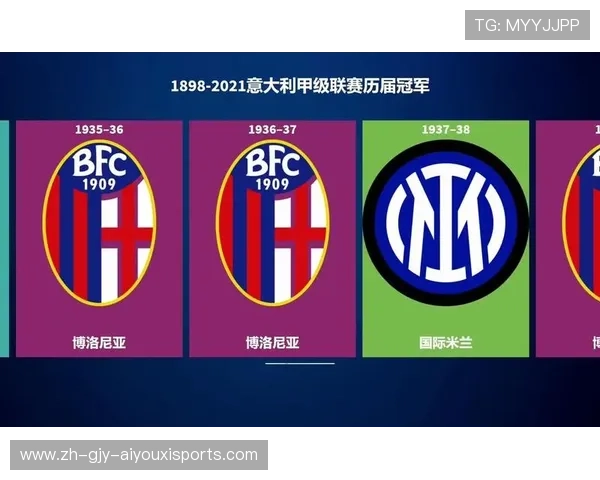 意甲历届冠军球队名单及夺冠历程回顾