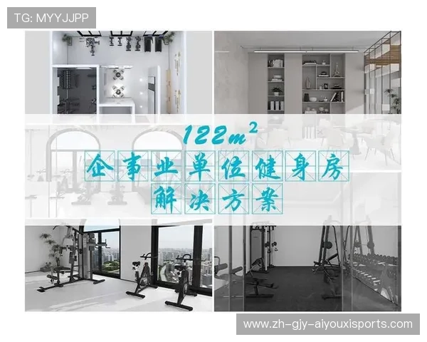 单位职工健身器材采购建议与空间配置方案